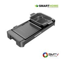ราคา SMARTHOME เตาปิ้งย่างอเนกประสงค์+หม้อสุกี้ 1500 วัตต์ รุ่น SM-EG1506 (765559)
