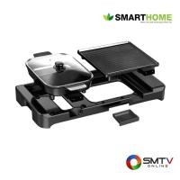ราคา SMARTHOME เตาปิ้งย่างอเนกประสงค์+หม้อสุกี้ 1500 วัตต์ รุ่น SM-EG1506 (SMEG1506) (5765559)