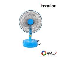 ราคา IMARFLEX พัดลมตั้งโต๊ะ 16 นิ้ว รุ่น IF-966 (คละสี) (10821)