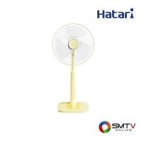 ราคา HATARI พัดลมปรับระดับ 18 นิ้ว รุ่น S18M1 - เหลือง (s18m1yellow) (9791046)