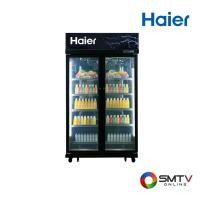 ราคา สั่งซื้อออนไลน์ SC-768BPCS3 ( HAIER ตู้แช่เครื่องดื่ม 2 ประตู 26.8 คิว รุ่น SC-768BPCS3 ) (7727691)