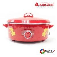 ราคา ซื้อหม้อหุงข้าว HEP-12 ( HANABISHI กระทะไฟฟ้าอเนกประสงค์ 2.5 ลิตร รุ่น HEP-12 ) (6818203)