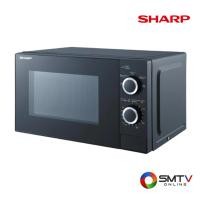 ราคา SHARP เตาไมโครเวฟธรรมดา 20 ลิตร รุ่น R-S20M5TB-B (RS20M5TBB) (5818718)