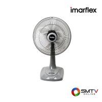 ราคา ซื้อพัดลม IF-977 ( IMARFLEX พัดลมตั้งโต๊ะ 16 นิ้ว รุ่น IF-977 ) (6833248)