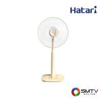 ราคา HATARI พัดลมปรับระดับ 16 นิ้ว รุ่น S16M1 - แซนด์ (s16m1sand) (9168602)