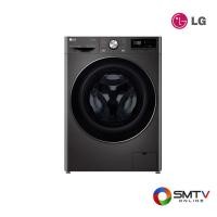 ราคา LG เครื่องซักผ้าฝาหน้า 10.5 กก. รุ่น FV1450S2B (25746)