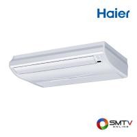 ราคา HAIER แอร์ตั้งพื้น/แขวนเพดาน 18703 BTU รุ่น HCFU-18CS410A (29370)