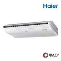 ราคา HAIER แอร์ตั้งพื้น/แขวนเพดาน 40944 BTU รุ่น HCFU-40CS410A (29382)