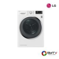 ราคา LG เครื่องอบผ้าฝาหน้า 9 กก. รุ่น RV09VHP2W (44732)