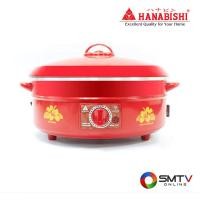 ราคา HANABISHI กระทะไฟฟ้าอเนกประสงค์ 1.5 ลิตร รุ่น EP-101 (125876)
