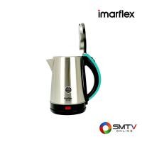 ราคา IMARFLEX กาต้มน้ำไฟฟ้า 2 ลิตร รุ่น IF-246 (IF246) (511429)