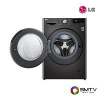 ราคา LG เครื่องซักผ้าฝาหน้า 9 กก. รุ่น FV1409S2B (FV1409S2B) (525178)