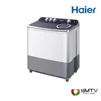 ราคา HAIER เครื่องซักผ้า 2 ถัง 18 กก. รุ่น HWM-T180N2 (HWMT180N2) (544412)