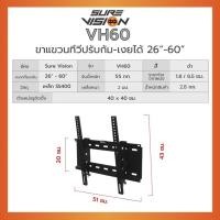 ราคา SUREVISION ขาแขวนติดผนัง LED TV ขนาด 26-60 นิ้ว รุ่น VH60 (VH60) (5119627)