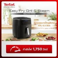 ราคา TEFAL หม้อทอดไร้น้ำมัน 6.5 ลิตร รุ่น FW201866 (FW201866) (5186282)