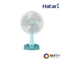ราคา HATARI พัดลมตั้งโต๊ะ 18 นิ้ว รุ่น HF-T18M2 - มิ้นท์ (hft18m2mint) (96391)