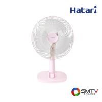 ราคา HATARI พัดลมตั้งโต๊ะ 16 นิ้ว รุ่น T16M1 - ชมพู (t16m1pink) (9168600)
