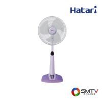 ราคา HATARI พัดลมปรับระดับ 16 นิ้ว รุ่น HT-S16M7 - ม่วง (hts16m7purple) (9272559)