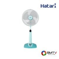 ราคา HATARI พัดลมปรับระดับ 16 นิ้ว รุ่น HT-S16M7 - มิ้นท์ (hts16m7mint) (9272559)