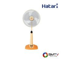 ราคา HATARI พัดลมปรับระดับ 16 นิ้ว รุ่น HT-S16M7 - ส้ม (hts16m7orange) (9272559)