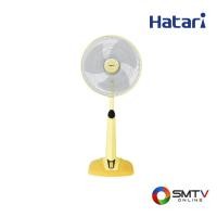 ราคา HATARI พัดลมปรับระดับ 16 นิ้ว รุ่น HT-S16M7 - เหลือง (hts16m7yellow) (9272559)