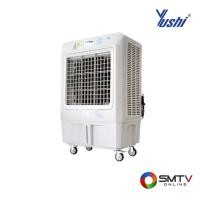 ราคา YUSHI พัดลมไอเย็น 120 ลิตร รุ่น YSP-12B (YSP12B) (5908667)