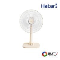 ราคา HATARI พัดลมตั้งโต๊ะ 18 นิ้ว รุ่น T18M1 - แซนด์ (t18m1sand) (9640665)