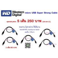 ราคา Western Digital micro USB Super Strong Data Cable สายรุ่นหนาพิเศษ ทนทาน ใช้ได้นาน 5 เส้น (000767)