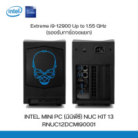 ราคา INTEL MINI PC (มินิพีซี) NUC 12 EXTREME KIT RNUC12DCMI90001 (20230500025)