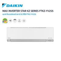 ราคา [ ติดตั้งฟรี ] DAIKIN เครื่องปรับอากาศ รุ่น FTKZ24YV2S5 ขนาด 24000 BTU MAX INVERTER STAR KZ SERIES