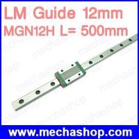 ราคา ลิเนียร์ไกด์บล็อกสูง 12mm Linear Guide Mgn12 L= 500mm Linear Rail Way + MGN12H บล็อกสูง Long Linear Carriage ยี่ห้อ AXK(จีน) (LMS013)