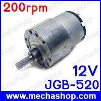 ราคา ดีซีเกียร์มอเตอร์ DC Motor JGB-520 12V 200rpm dc gear motor eccentric shaft 520 ขนาด 37 mm. (DCM104)
