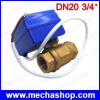 ราคา มอเตอ์วาล์วไฟฟ้าทองเหลือง วาล์วปิดเปิดน้ำไฟฟ้า 3/4″ 6หุน DN20 BSP 2ทาง brass MINI motorized ball valve,CWX-20P DC12V CR05 5 wires (Feedback Signal) (EBV021)