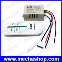 ราคา สวิทซ์รีโมทปิดเปิดอุปกรณ์ รีโมทปิดเปิดอุปกรณ์ไฟฟ้า YM-101 ON/OFF 1Channel Lamp Remote Control Switch Receiver Transmitter (WRC060)