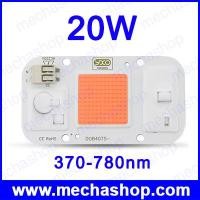 ราคา LED ปลูกผัก ปลูกต้นไม้ Hydroponice AC 220V 20w cob led grow light chip Full Spectrum 370-780nm Indoor Plant ไม่ต้องใช้ Driver (LGW001)
