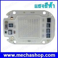 ราคา LED COB Lamp Chip 50W AC 220V Smart IC LED Beads DIY For LED Floodlight Spotlight แสงสีฟ้า ไม่ต้องใช้ Driver ต้องติดตั้งกับ Heatsink ระบายความร้อน (LND002)