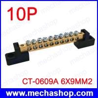 ราคา กราวด์เทอร์มินอล พร้อมฐานฉนวน Ground terminal วัสดุทองเหลือง 10P CT-0609A 6&#215;9 sq.mm (WCN026)