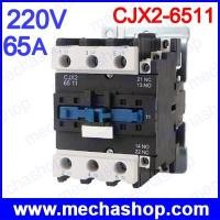 ราคา แมกเนติกคอนแทคเตอร์ Motor Control AC Contactor AC-3 37KW 65A 3 Pole 220V Coil CJX2-6511 (MSP026)