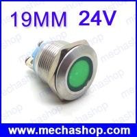 ราคา ไฟสัญญาณ ไฟแสดงสถานะ LED Metal Indicator light 19mm flat round Signal lamp LIGHT 24V screw connect Green LED แสงสีเขียว 19ZSD.PY.L (SLL026)