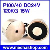 ราคา แม่เหล็กไฟฟ้าดูดยกโลหะ โซลินอยด์ดูดโลหะ อิเล็กโตแมกเนติก P100/40 DC24V 120KG 15W Holding Electromagnet Lift Solenoid (สินค้า Pre-Order) (ETL023)