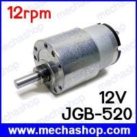 ราคา ดีซีเกียร์มอเตอร์ DC Motor JGB-520 12V 12rpm dc gear motor eccentric shaft 520 ขนาด 37 mm. (DCM069)