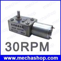 ราคา ดีซีเกียร์มอเตอร์ มอเตอร์ดีซี ดีซีมอเตอร์ Reversible High Torque Turbo Worm Geared Motor DC 12V Motor GW/GJY370 ความเร็วรอบ 30RPM (DCM030)