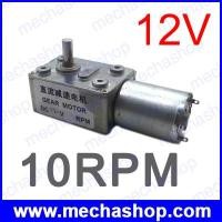 ราคา ดีซีเกียร์มอเตอร์ มอเตอร์ดีซี ดีซีมอเตอร์ Reversible High Torque Turbo Worm Geared Motor DC 12V Motor ZGY370 ความเร็วรอบ 10RPM (DCM029)