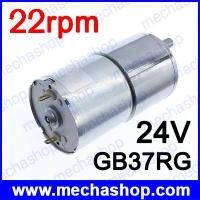 ราคา ดีซีเกียร์มอเตอร์ DC Motor GB37RG 24V 22rpm dc gear motor eccentric shaft 520 ขนาด 37 mm. (DCM099)