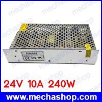 ราคา สวิทชิ่ง เพาเวอร์ซัพพาย แหล่งจ่ายไฟ Power Supply 24V 10A 240W Normal Single output S-240-24 (SWC070)