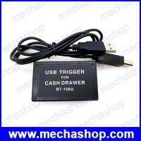 ราคา สาย RJ-11 to USB แปลง RJ-11 ของลิ้นชักเก็บเงิน รองรับ พอร์ต USB และ Windows (CSD001)