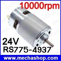 ราคา ดีซีมอเตอร์ความเร็วสูง DC Motor 24V double Ball Bearing 10000rpm RS775-4937 Large Torque Low Noise (DCM085)