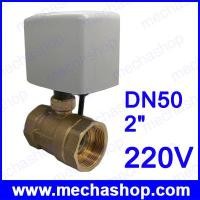 ราคา มอเตอร์วาล์วไฟฟ้า ทองเหลือง DN50 Motorized valve Brass vertical horizontal automatic electric shut off water control ball valve CR02 220V  (EBV117)