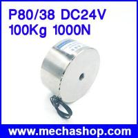 ราคา แม่เหล็กไฟฟ้าดูดยกโลหะ โซลินอยด์ดูดโลหะ อิเล็กโตแมกเนติก P80/38 DC24V 100Kg 1000N Holding Electromagnet Lift Solenoid กันน้ำได้ (สินค้า Pre-Order) (ETL021)