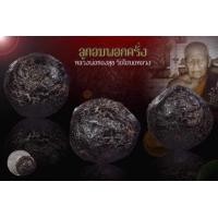 ราคา ลูกอมพอกครั่ง หลวงพ่อทองสุข (11874)